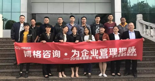 2018福建省“專精特新”企業管理診斷活動走進南靖縣 深入企業走訪，服務長青發展